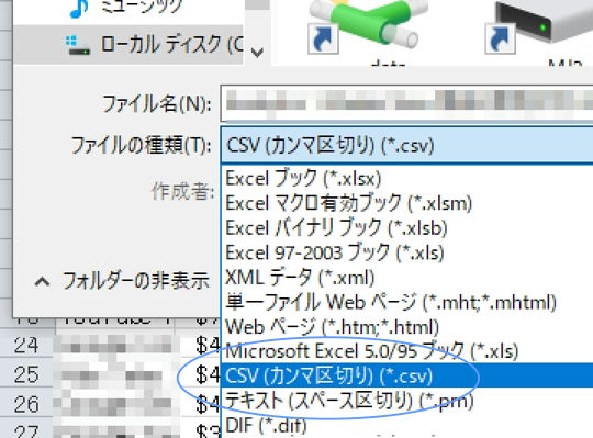 エクセルでCSV保存