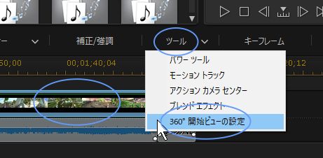 360度開始ビューの設定