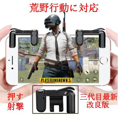 FengNiao IPhone/Android 荒野行動ゲームパッド ゲームコントローラー 射撃用ボタン 高耐久ボタン 感度高く 高速射撃（2個入） (三代目最新版)