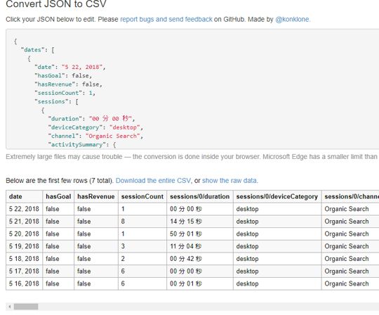 さくっとJSONをCSVに変換