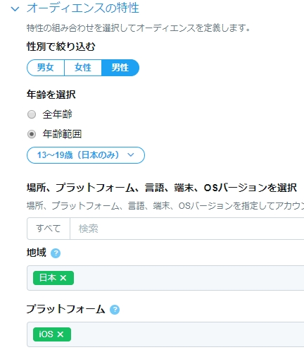 Twitter広告ターゲット