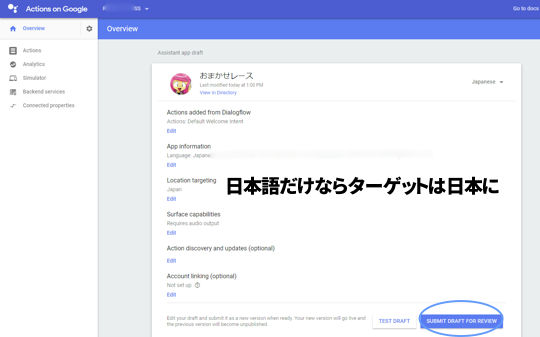 Googleホームエージェントの申請