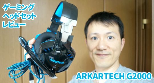 Arkartech G00自腹レビューと画像21枚