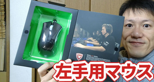 Razer DeathAdder 3500 Left 左手