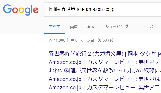 グーグルでサイト内検索