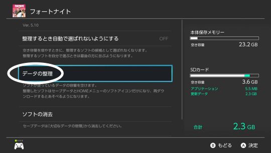 フォートナイトswitch版で固まるバグを直す方法は保存先を変える