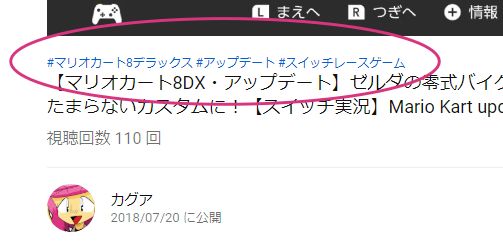 デフォルトでは３つまで表示されるYouTubeハッシュタグ