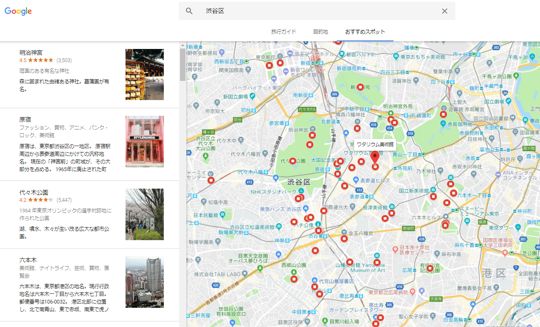 Googleがおすすめスポットを紹介してくれる