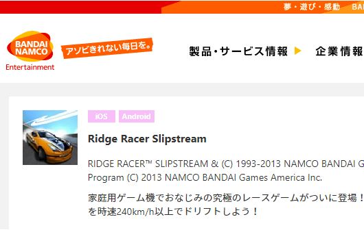 Ridge Racer Slipstream