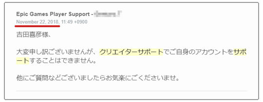 フォートナイトのクリエイターサポートを登録した方法と注意事項