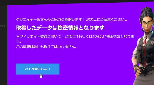 フォートナイトのクリエイターサポートを登録した方法と注意事項