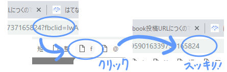 すっきりfbclid