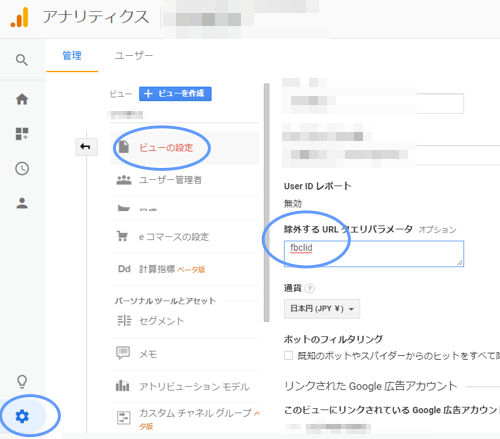 Googleアナリティクス