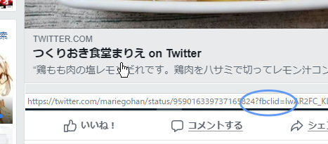 facebookの投稿にfbclid