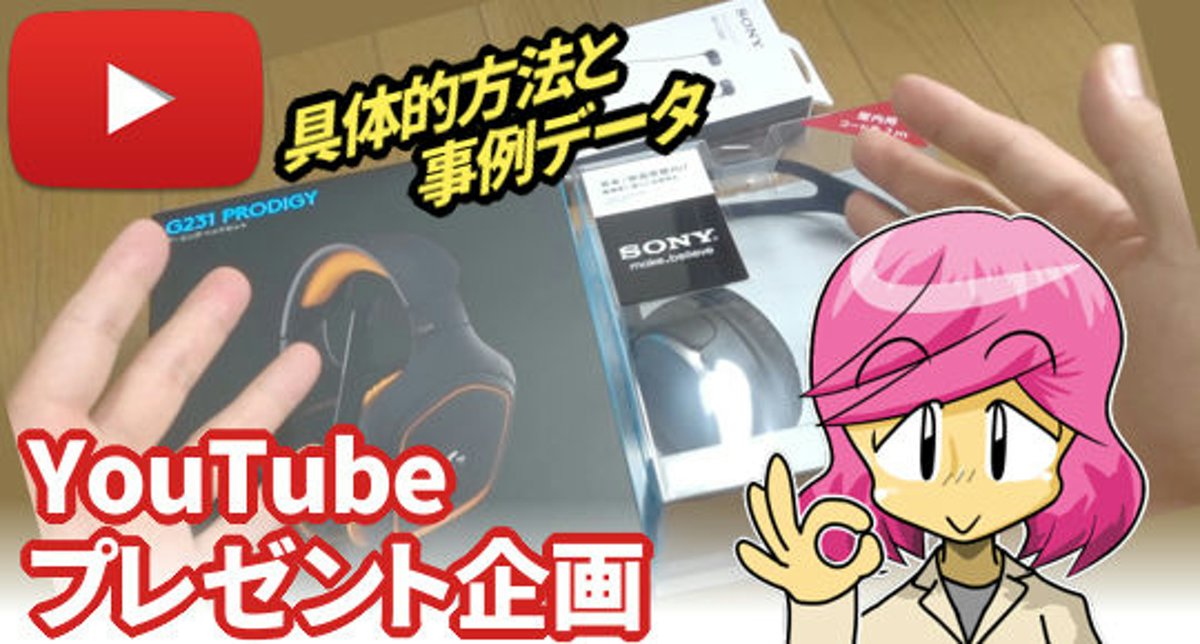 YouTube　プレゼント企画