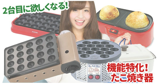 たこ焼き器2