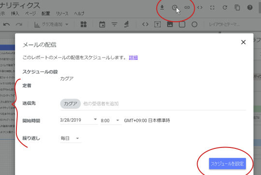 スケジュール設定　Googleデータポータル