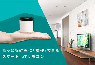 LinkJapan eRemote mini IoTリモコン 家でも外からでもいつでもスマホで自宅の家電を操作【Works with Alexa認定製品】MINI