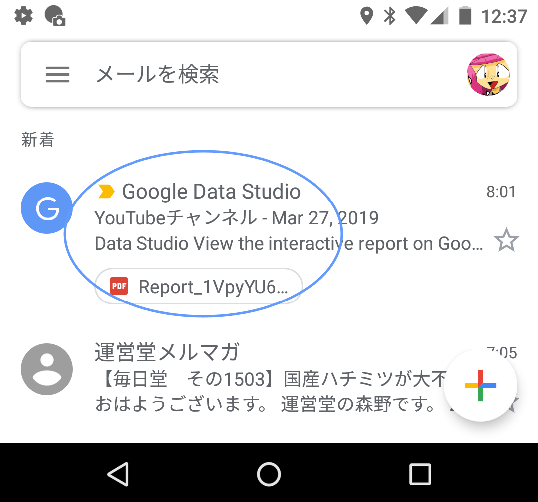 Googleデータポータルからメールが来る