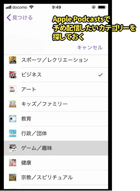 アップルポッドキャストのカテゴリー