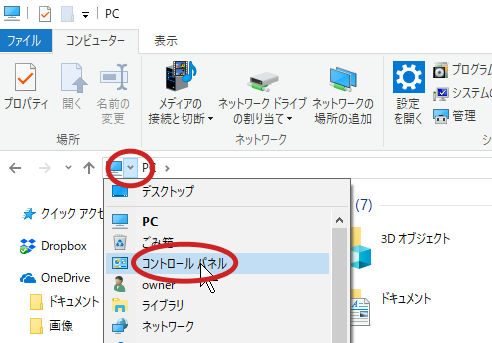 Windows　コンパネ