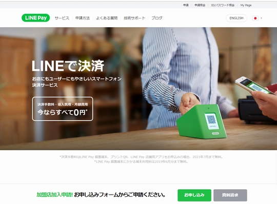 LINE Pay 加盟