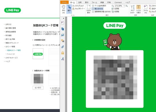 LINE Pay 加盟