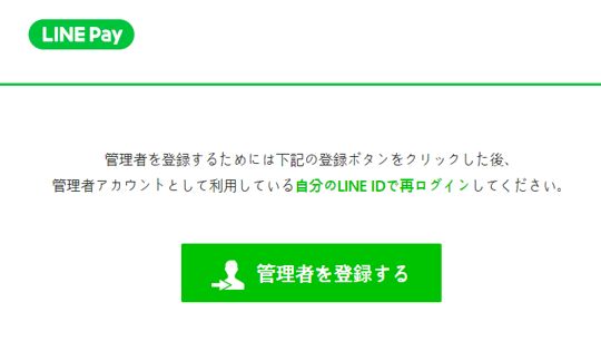 LINE Pay 加盟３