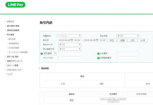 LINE Pay 加盟　申請