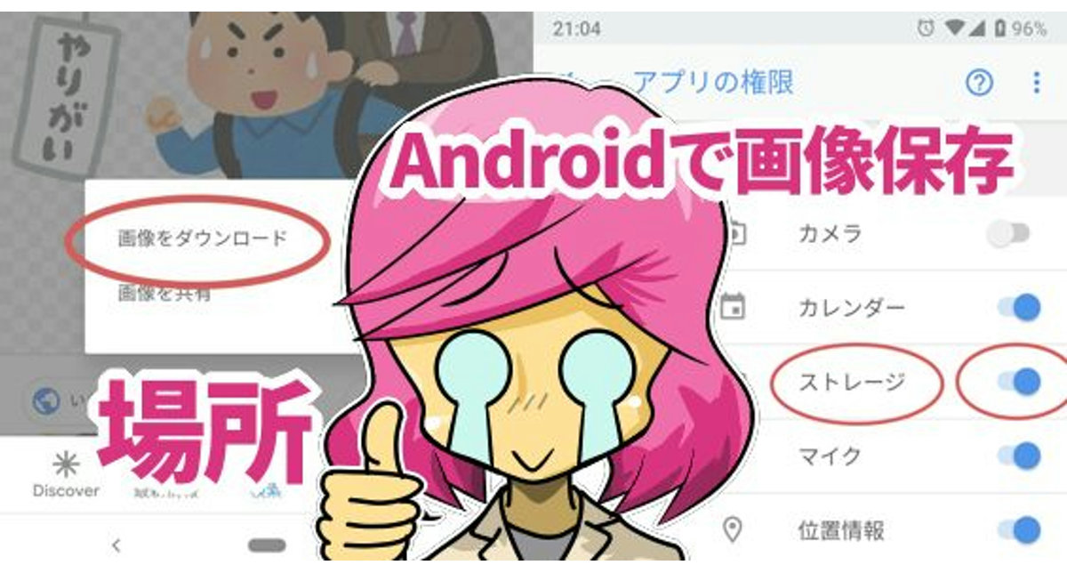 Androidで画像がみつからない