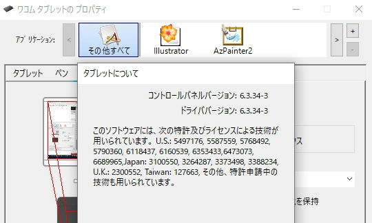 ワコムのペンタブがおかしい ドライバ2つ入ってました泣