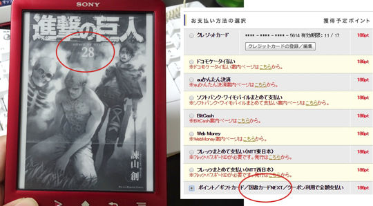 図書カードNEXTで電子書籍を買った