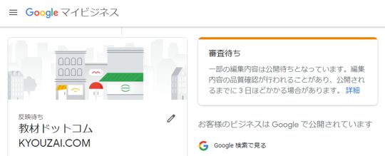 マイビジネスでは英語を入れてみた