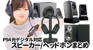 スピーカー・ウーファー PS4 pro 31bRigI8u9L.jpg