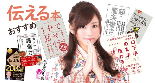 伝え方の本でおすすめの11冊