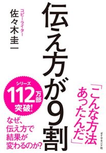 伝え方の本でおすすめの11冊