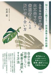 あなたの歯の寿命、大丈夫ですか? 歯医者さんとの賢い付き合い方