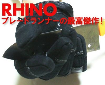 防刃・穿刺　耐性グローブ　“ライノー”　ブレードランナー  ブレードランナー　ライノー手袋