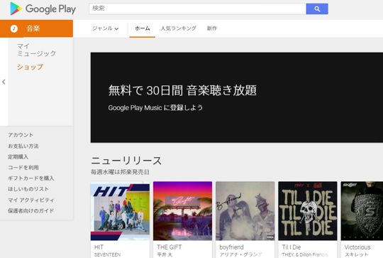 GooglePLAYMUSIC