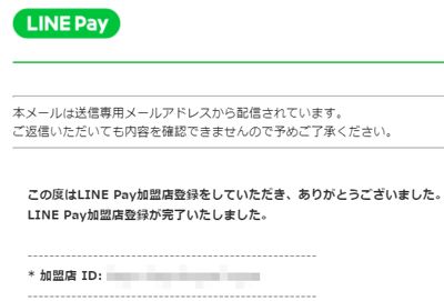 LINE Pay 加盟 申請