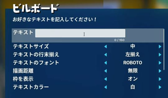 フォートナイトのビルボード