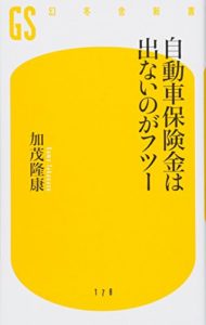 自動車保険金は出ないのがフツー