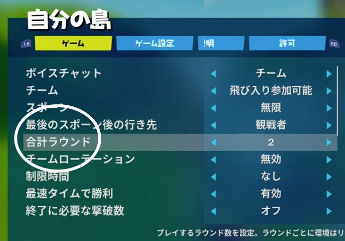 合計ラウンド　フォートナイト