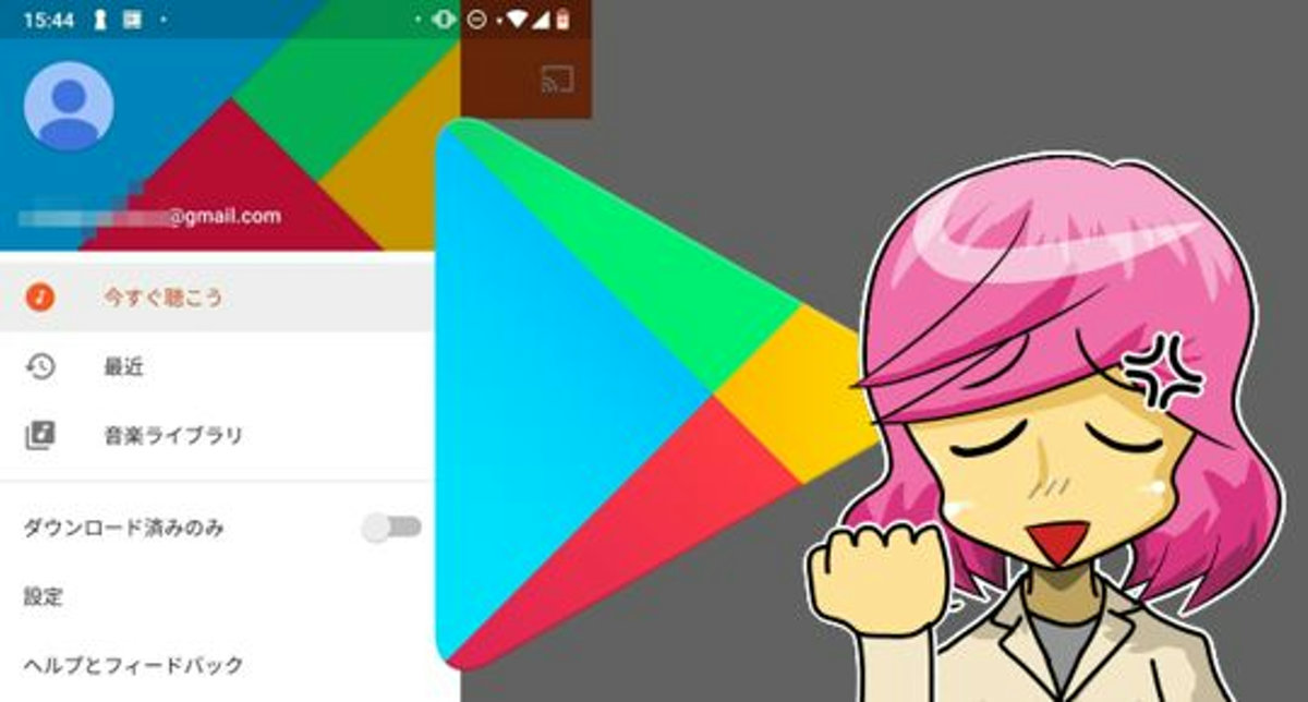 Google Playミュージック　YouTubeに移行