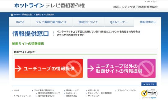 YouTubeへ第3社が通報する