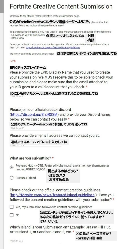 フォートナイトクリエイティブでおすすめ島やハブ島に応募する方法と日本語訳