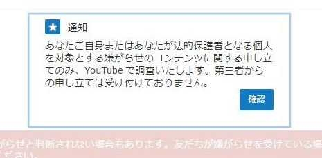 YouTubeでは通報できない