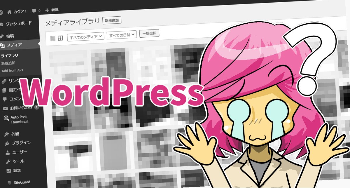 WordPressサムネイル