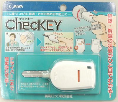 美和ロック ChecKEY カギの閉め忘れ防止 M00023-0