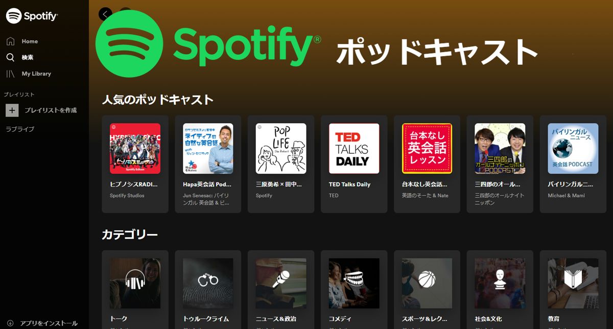 Spotifyカテゴリー